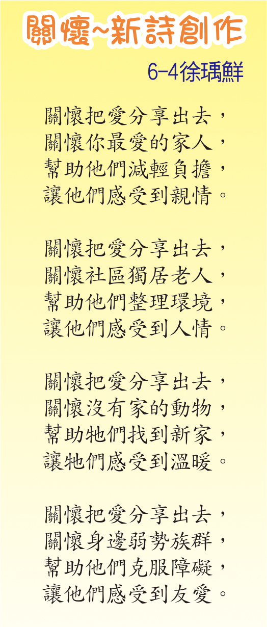 關懷，開新視窗